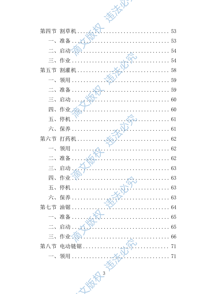 绿化养护管理方案325页 第3页