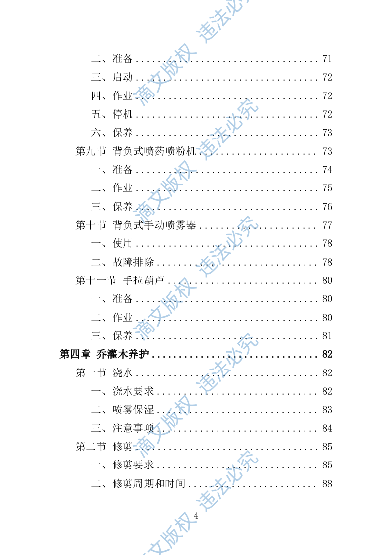 绿化养护管理方案325页 第4页