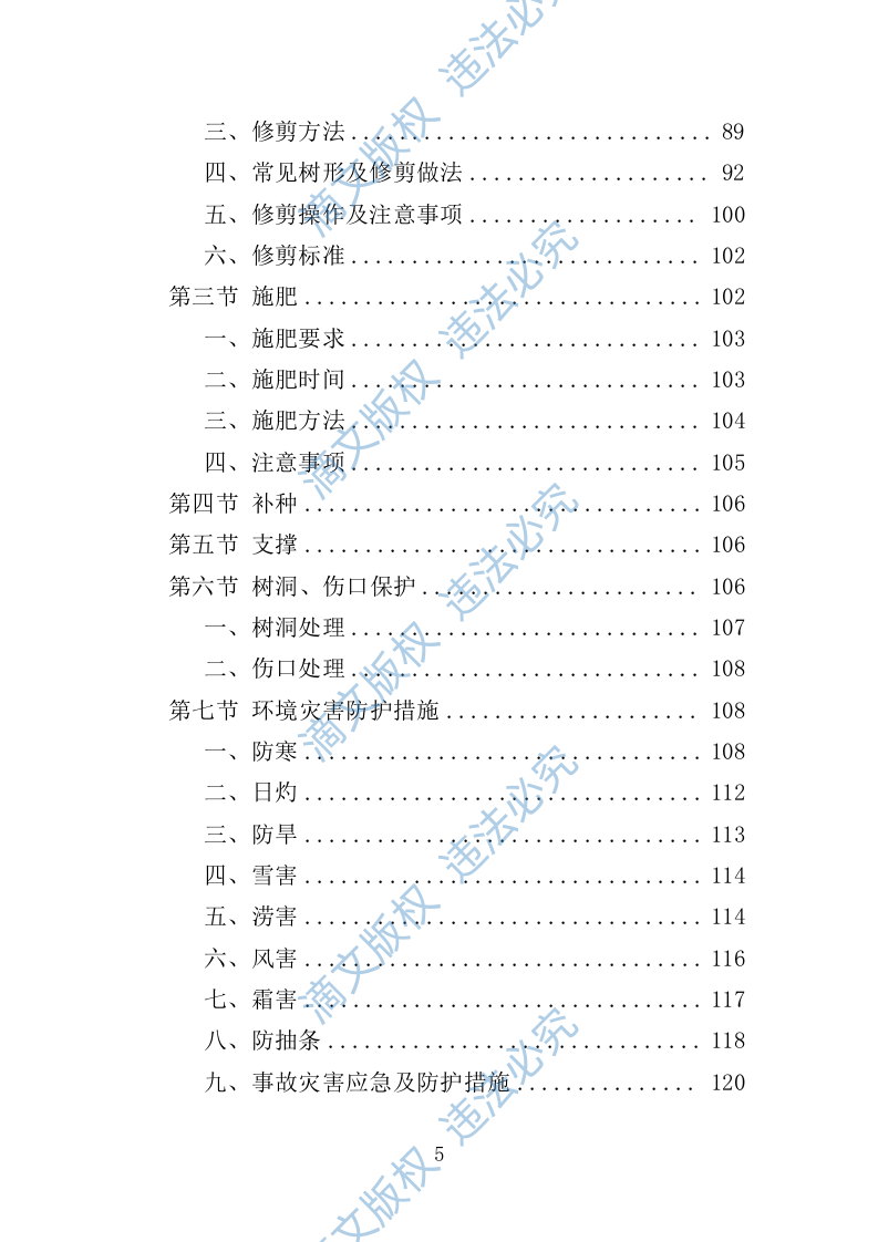 绿化养护管理方案325页 第5页