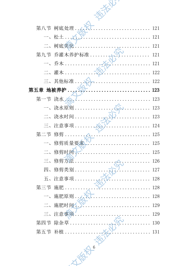 绿化养护管理方案325页 第6页
