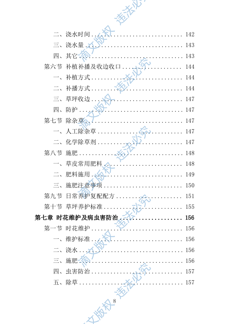 绿化养护管理方案325页 第8页