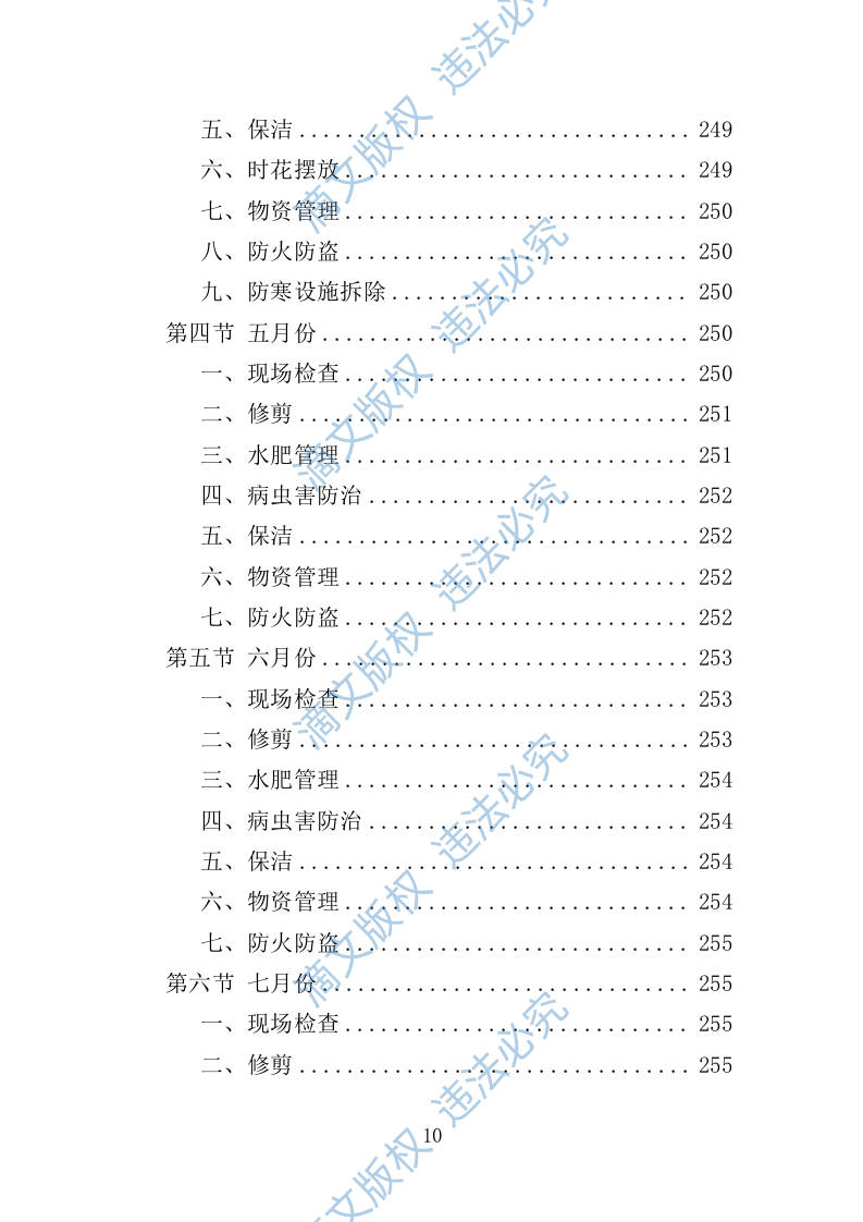 绿化养护管理方案325页 第10页