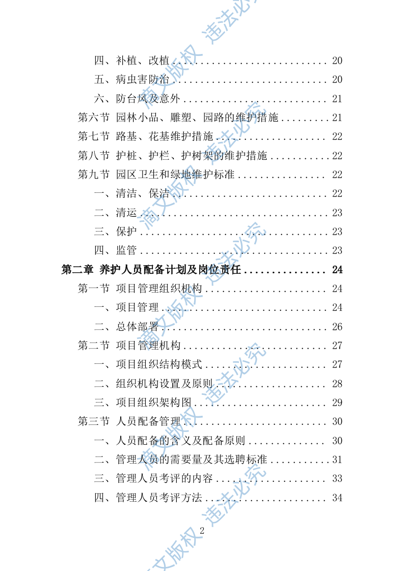 绿化养护实施方案200页 第2页