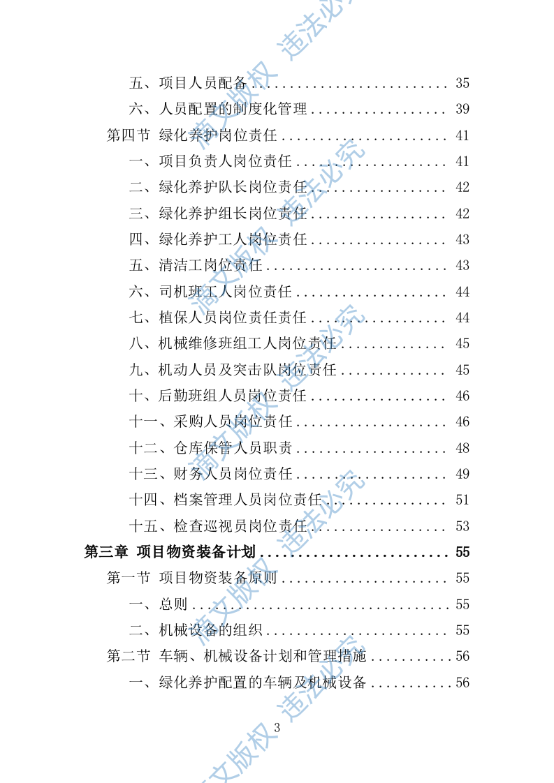绿化养护实施方案200页 第3页