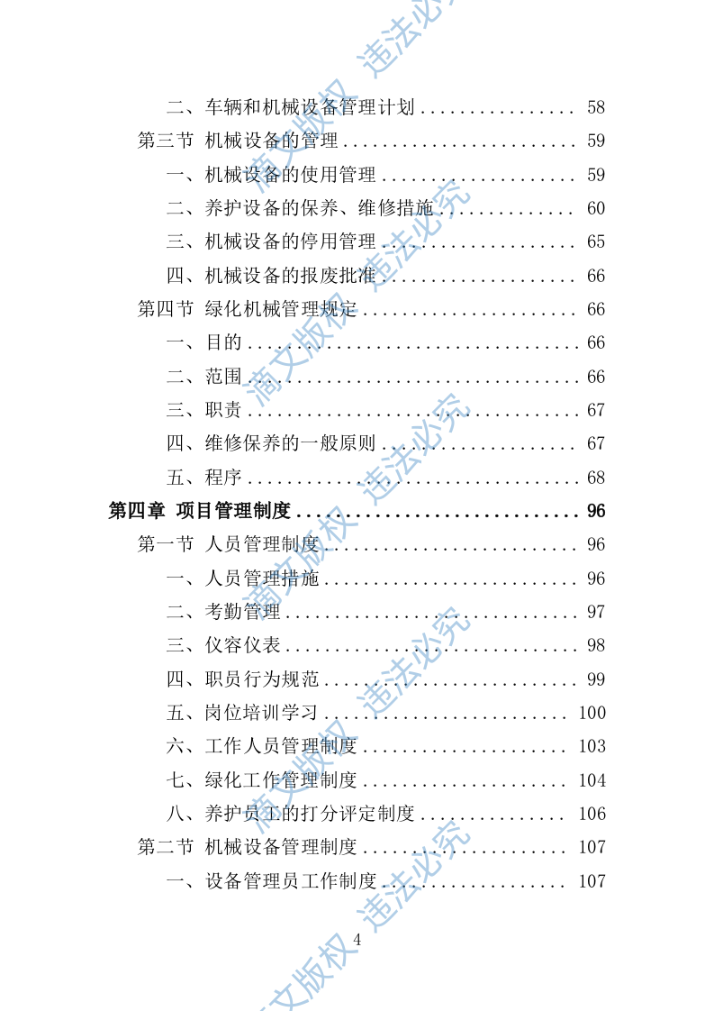 绿化养护实施方案200页 第4页