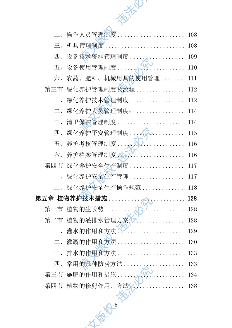 绿化养护实施方案200页 第5页