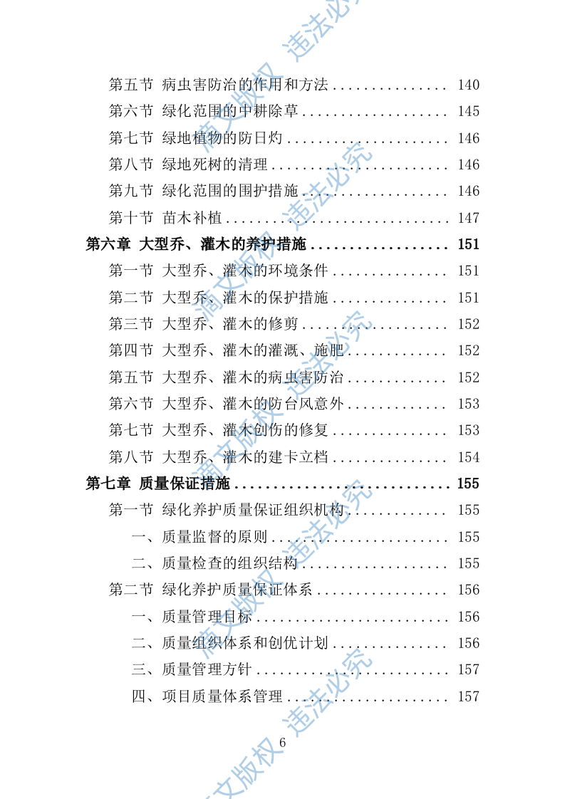 绿化养护实施方案200页 第6页