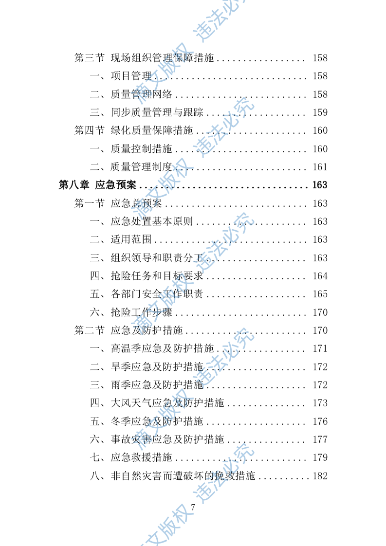 绿化养护实施方案200页 第7页