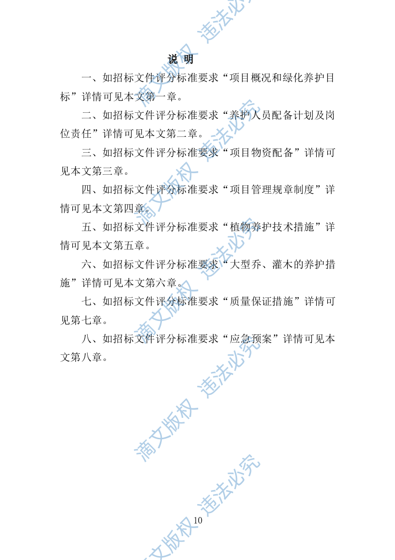 绿化养护实施方案200页 第10页