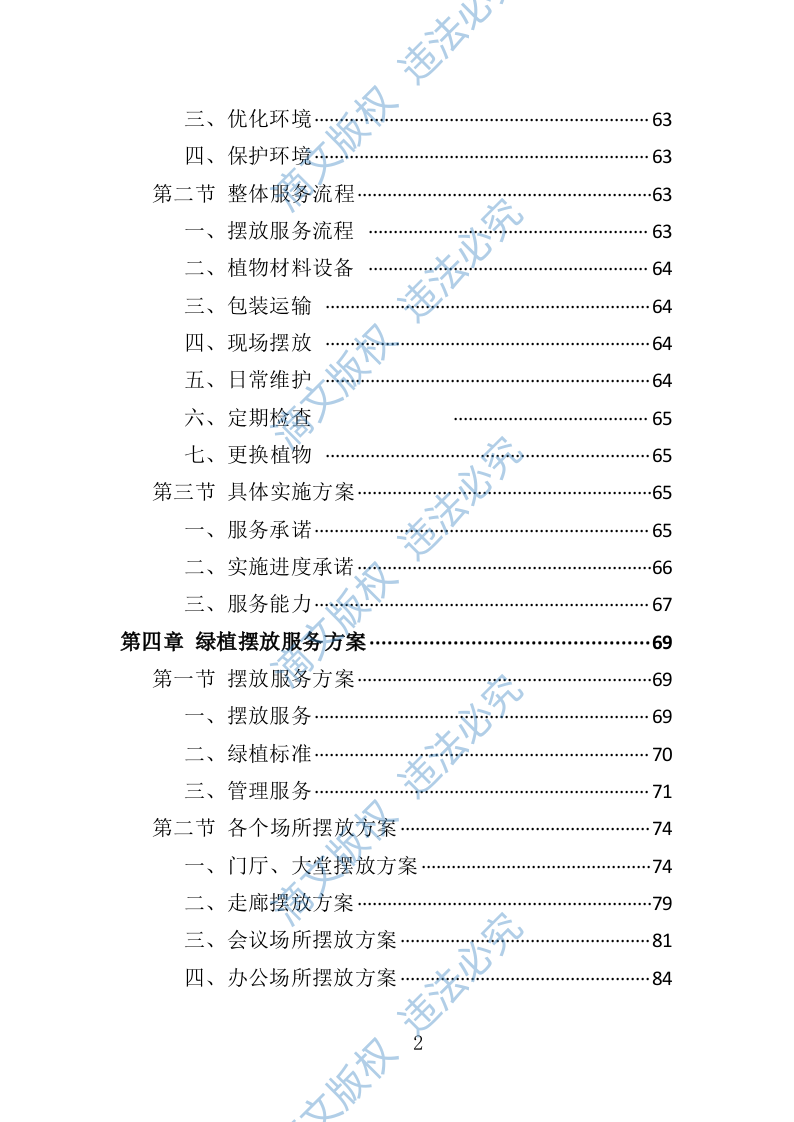 绿植采购投标方案-286页 第2页