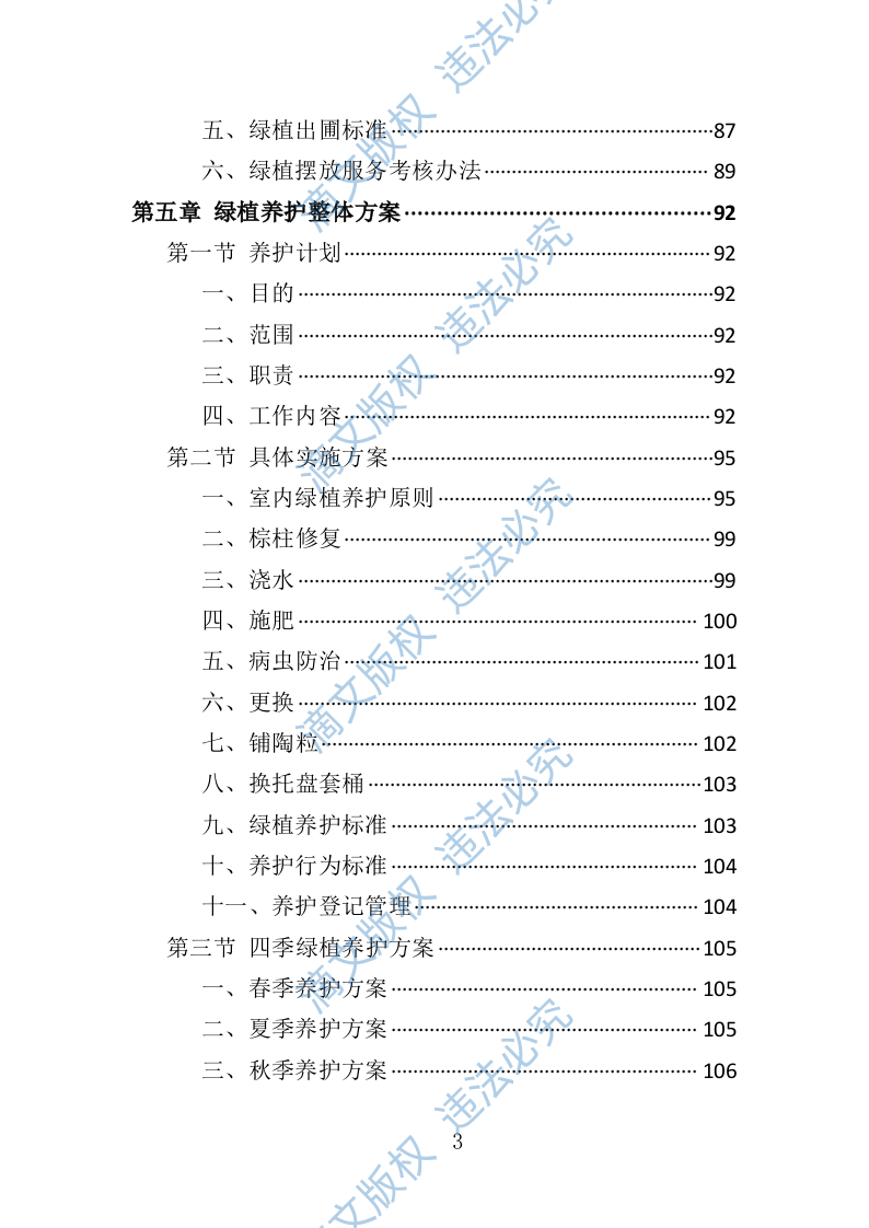 绿植采购投标方案-286页 第3页