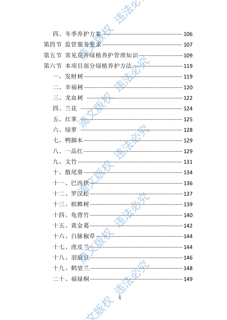 绿植采购投标方案-286页 第4页