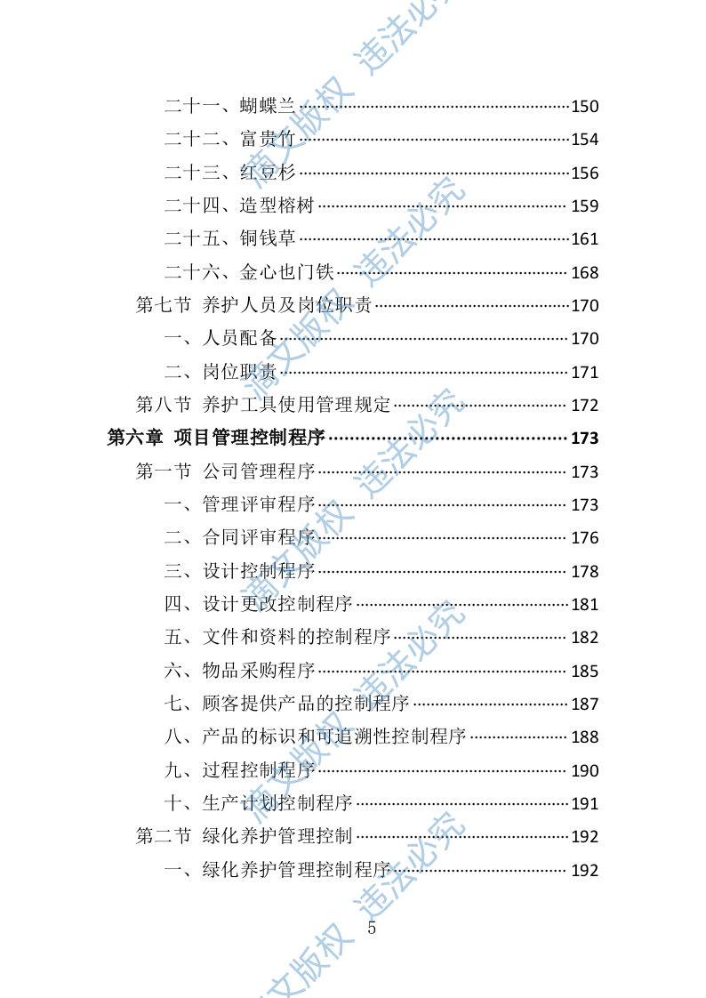 绿植采购投标方案-286页 第5页