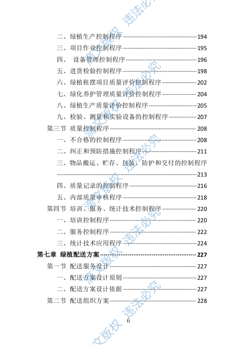 绿植采购投标方案-286页 第6页
