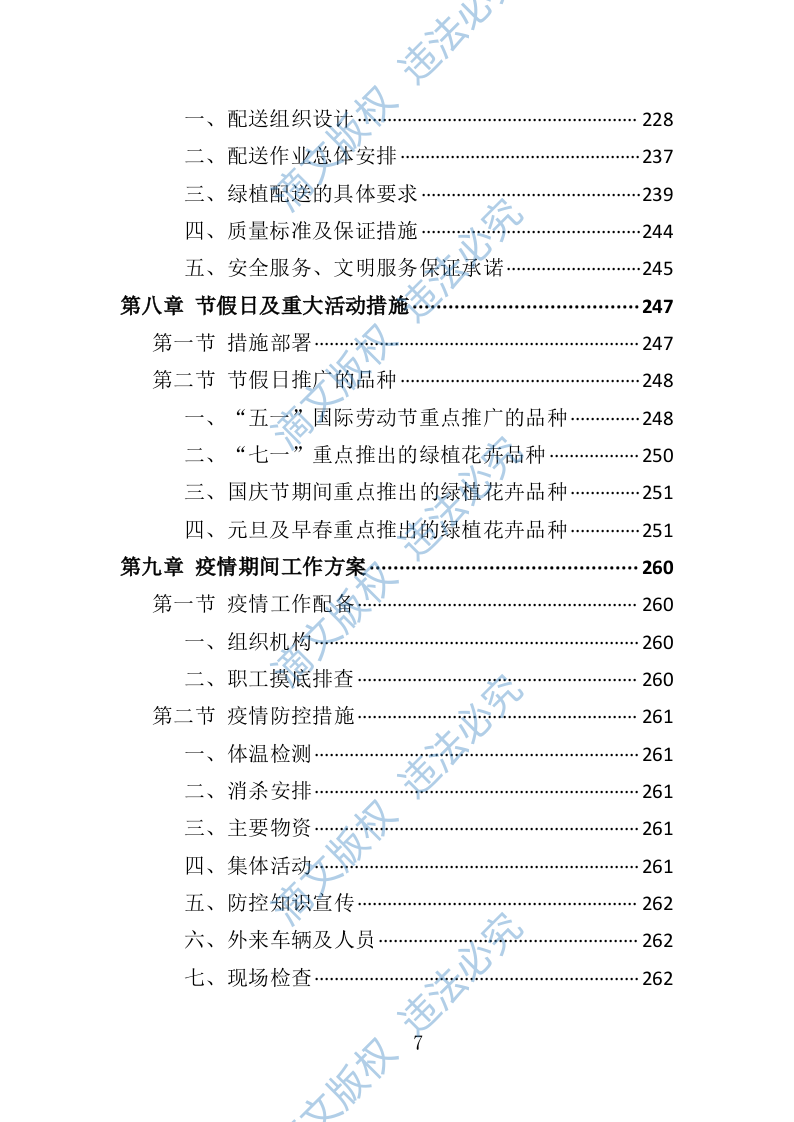 绿植采购投标方案-286页 第7页