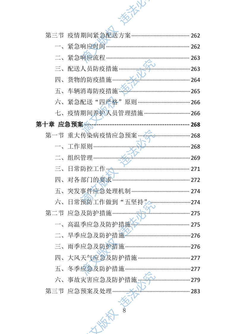 绿植采购投标方案-286页 第8页