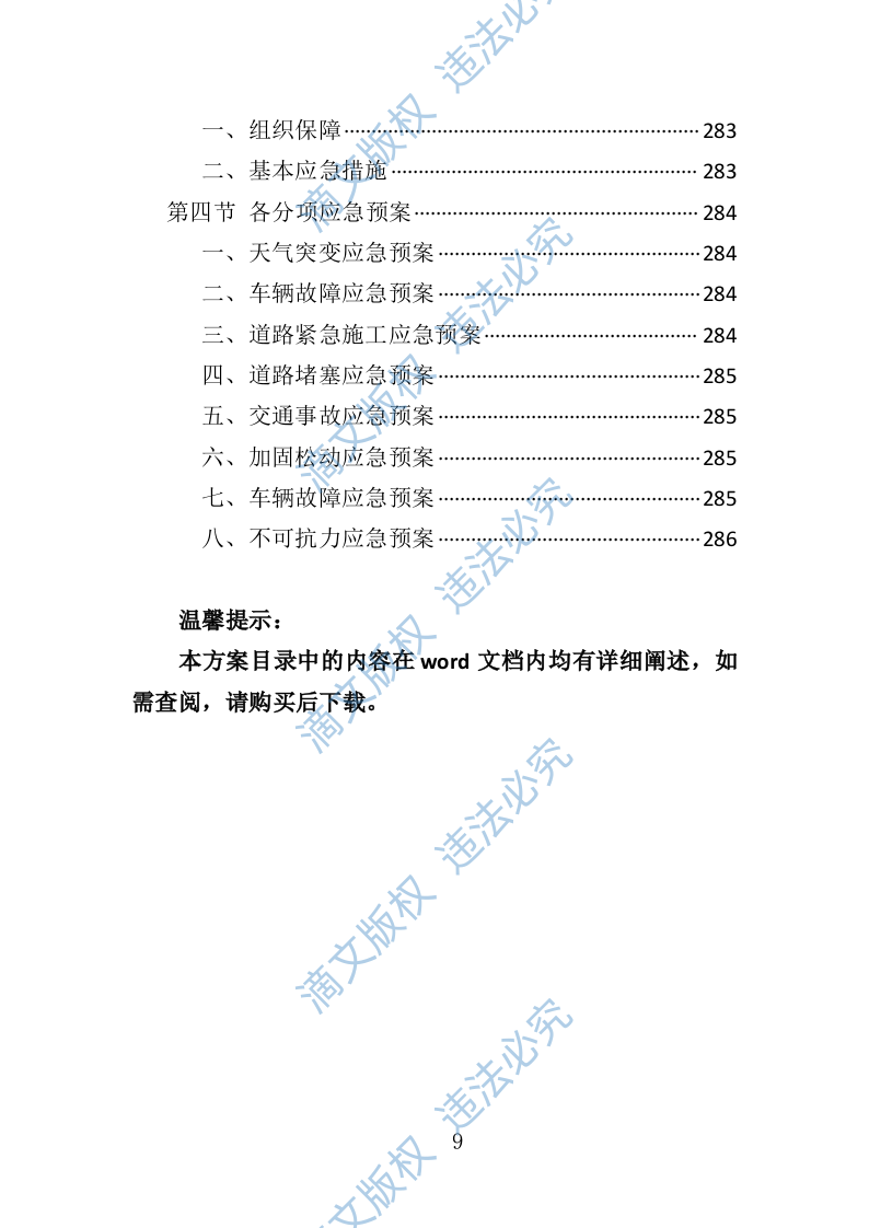 绿植采购投标方案-286页 第9页