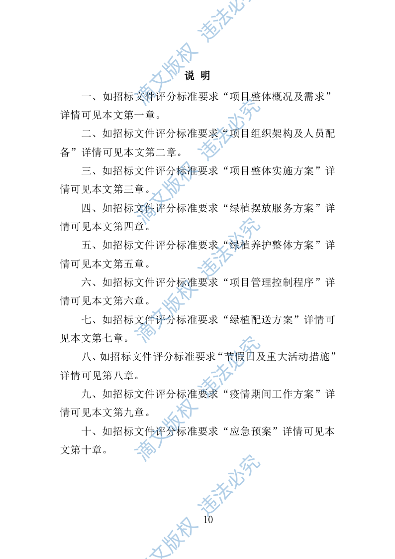 绿植采购投标方案-286页 第10页