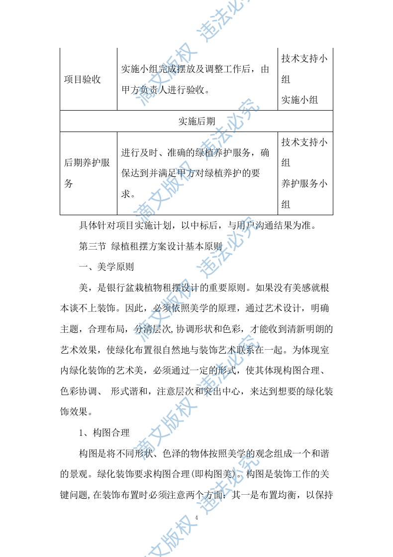 绿植租摆服务方案153 第4页