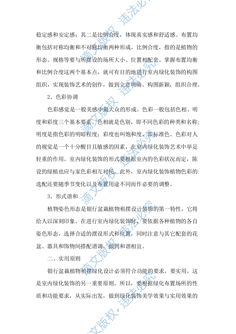 绿植租摆服务方案153 第5页