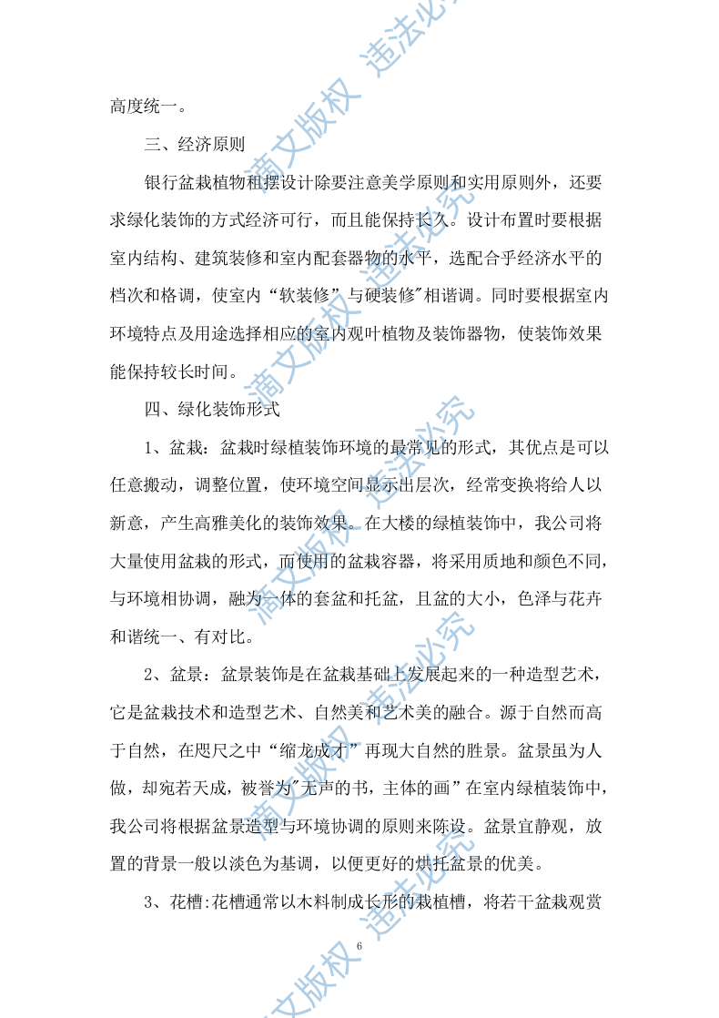 绿植租摆服务方案153 第6页