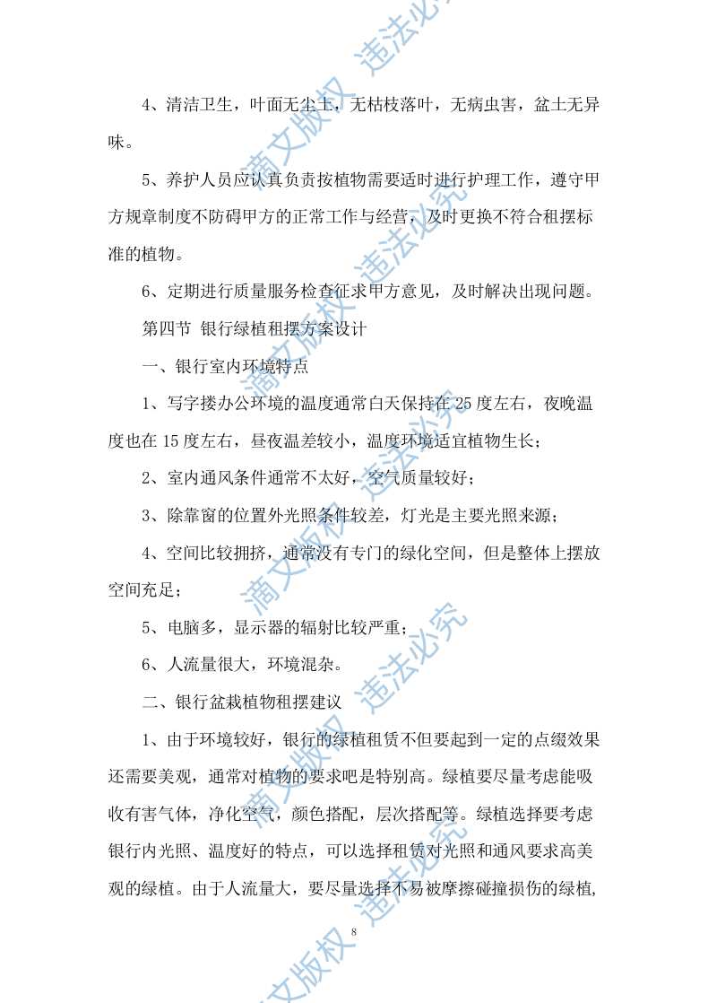 绿植租摆服务方案153 第8页