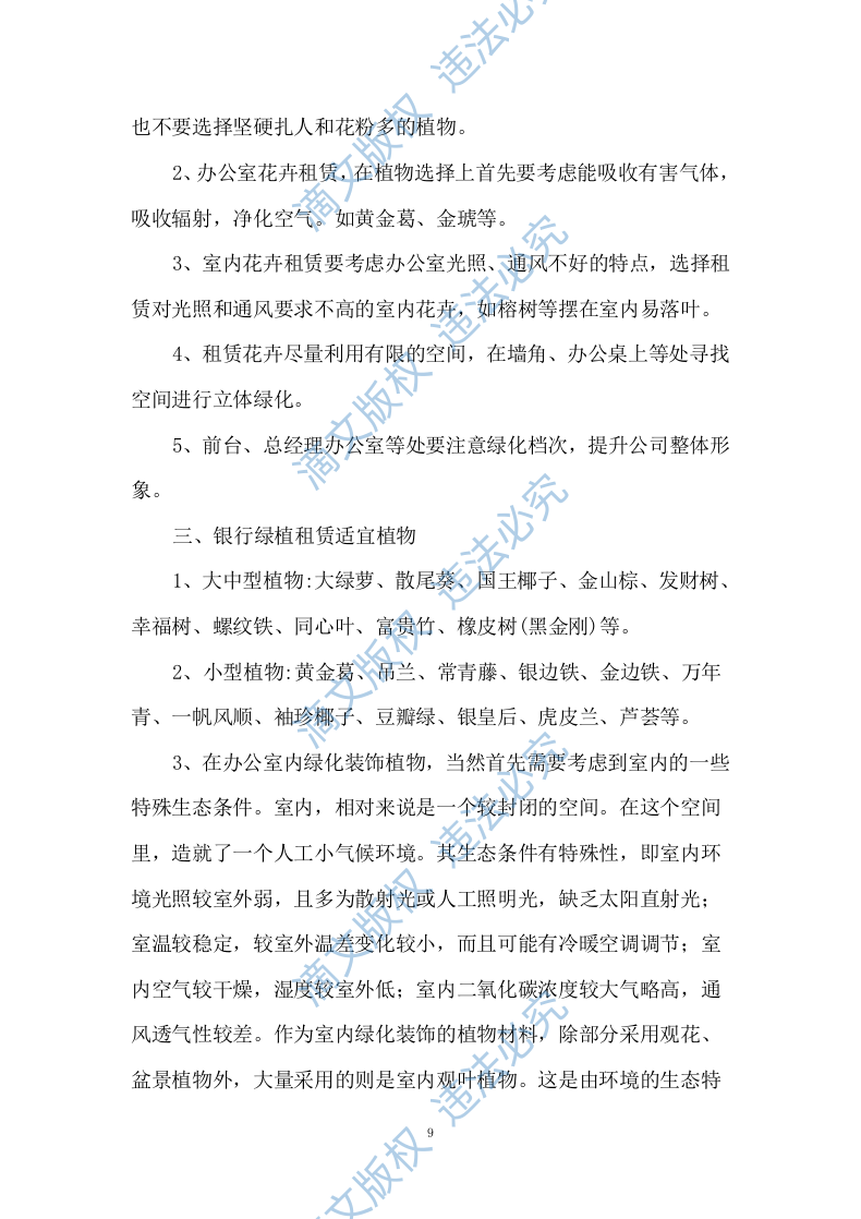 绿植租摆服务方案153 第9页