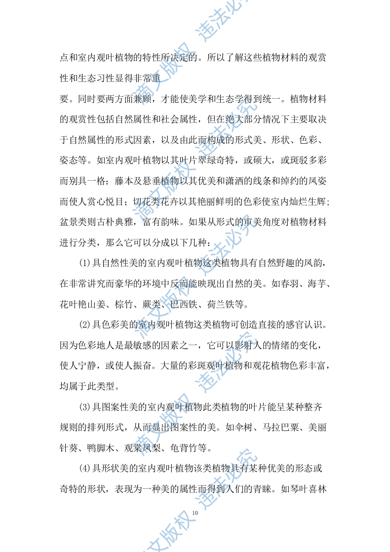 绿植租摆服务方案153 第10页