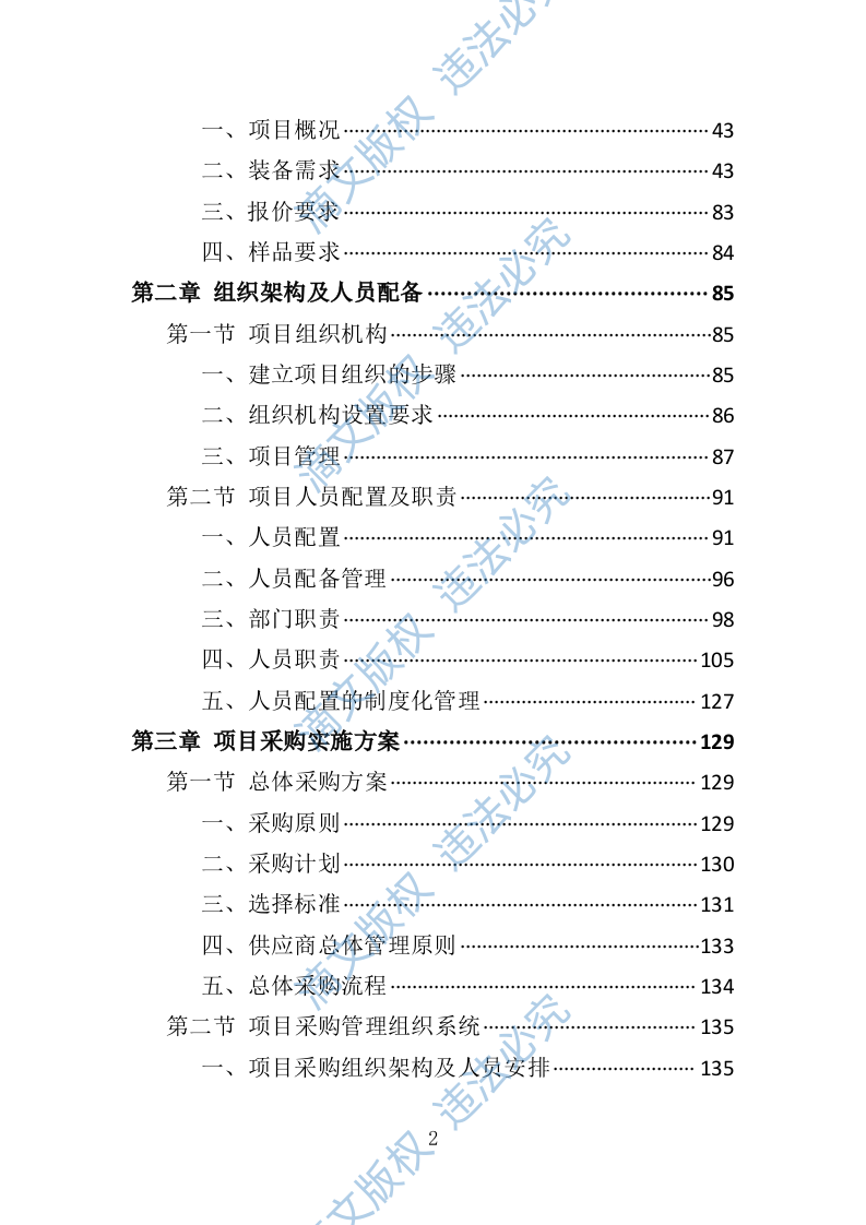 灭火救援装备集中采购投标方案（技术标411页） 第2页