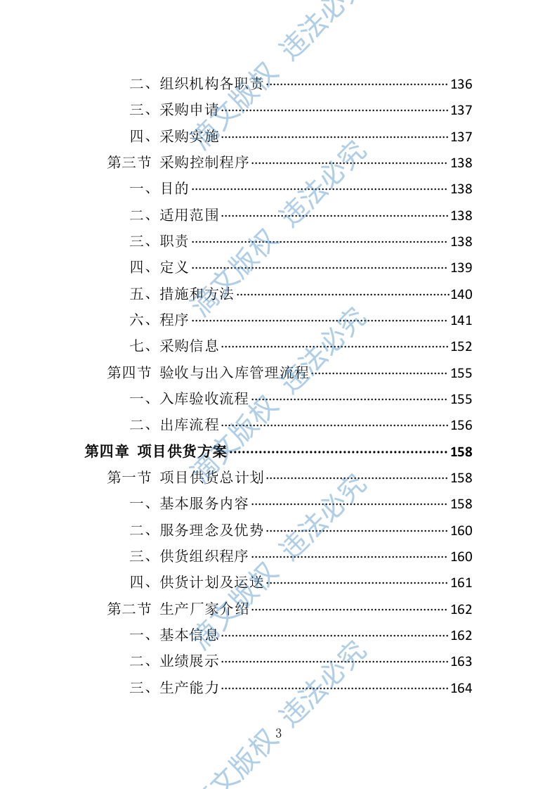 灭火救援装备集中采购投标方案（技术标411页） 第3页