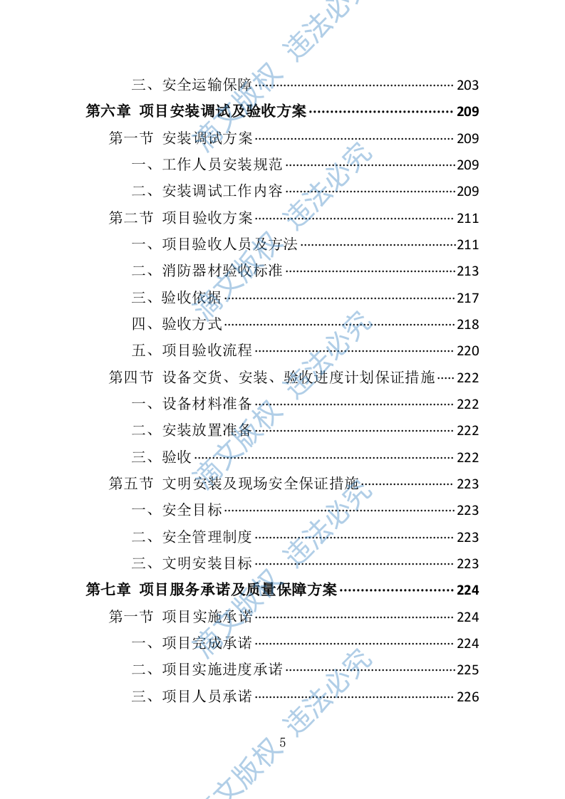 灭火救援装备集中采购投标方案（技术标411页） 第5页