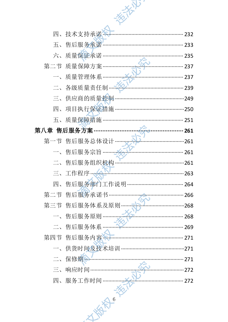 灭火救援装备集中采购投标方案（技术标411页） 第6页