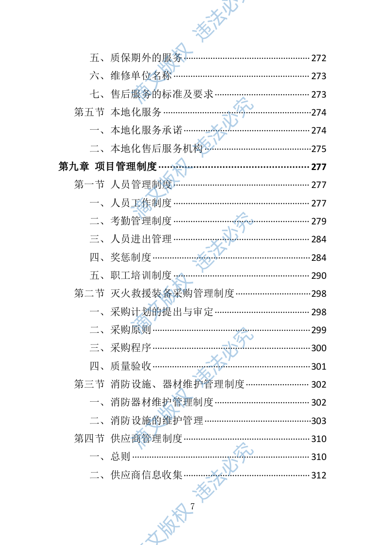 灭火救援装备集中采购投标方案（技术标411页） 第7页