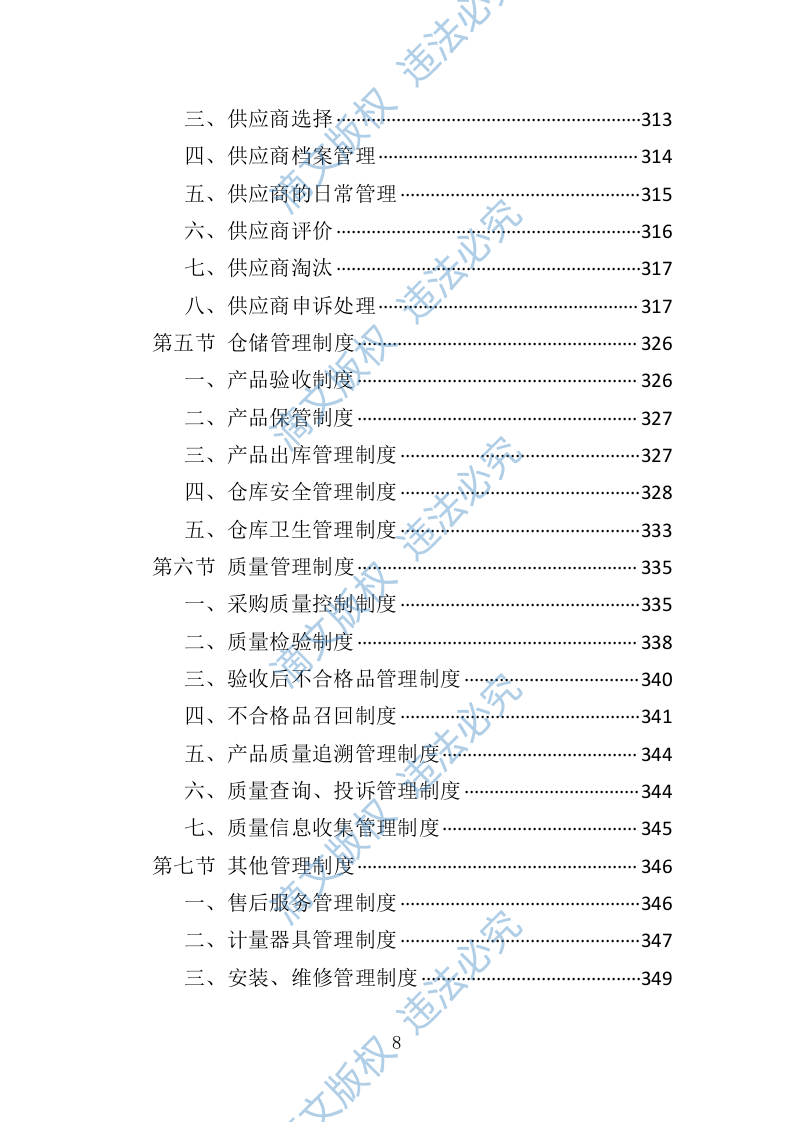 灭火救援装备集中采购投标方案（技术标411页） 第8页