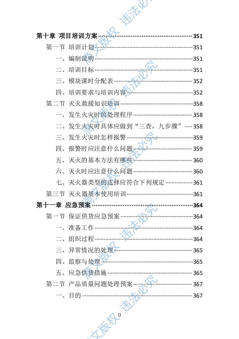 灭火救援装备集中采购投标方案（技术标411页） 第9页