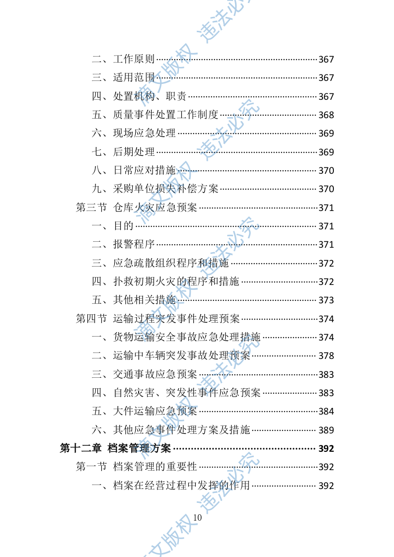 灭火救援装备集中采购投标方案（技术标411页） 第10页