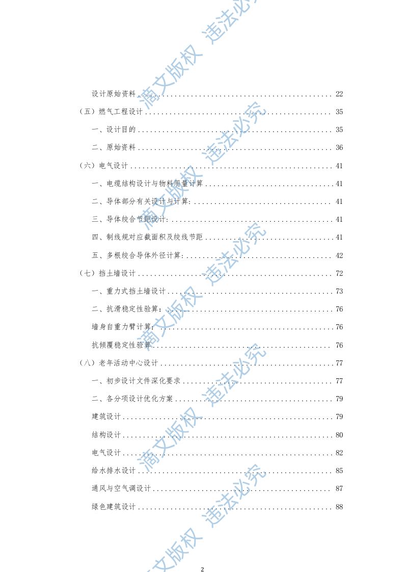 某老旧小区改造设计方案113页 第2页