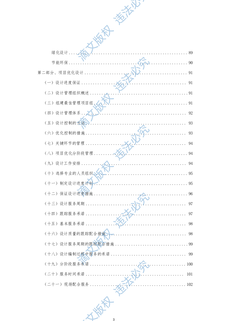 某老旧小区改造设计方案113页 第3页