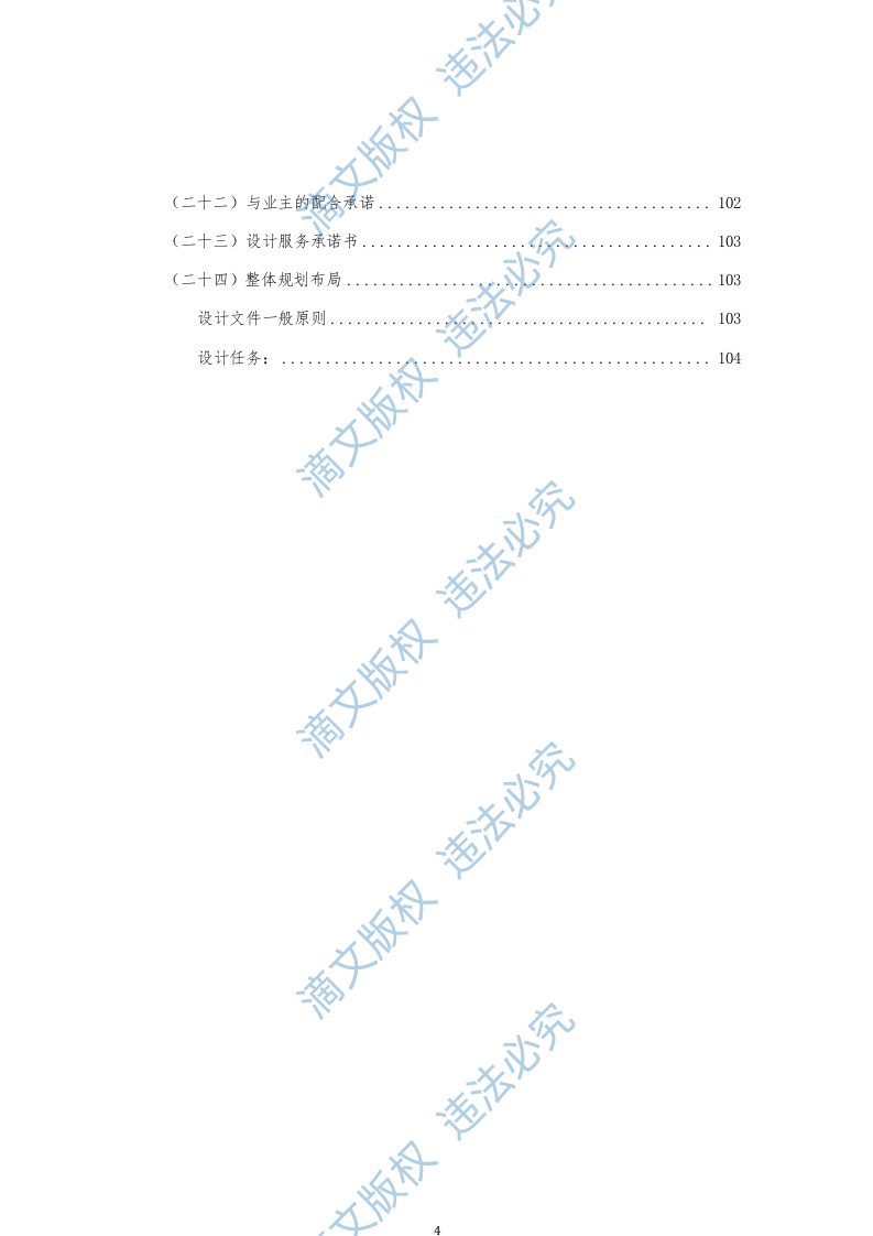 某老旧小区改造设计方案113页 第4页