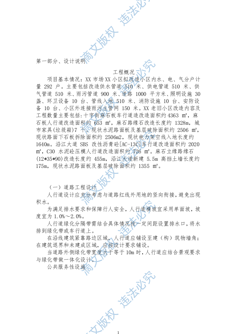 某老旧小区改造设计方案113页 第5页