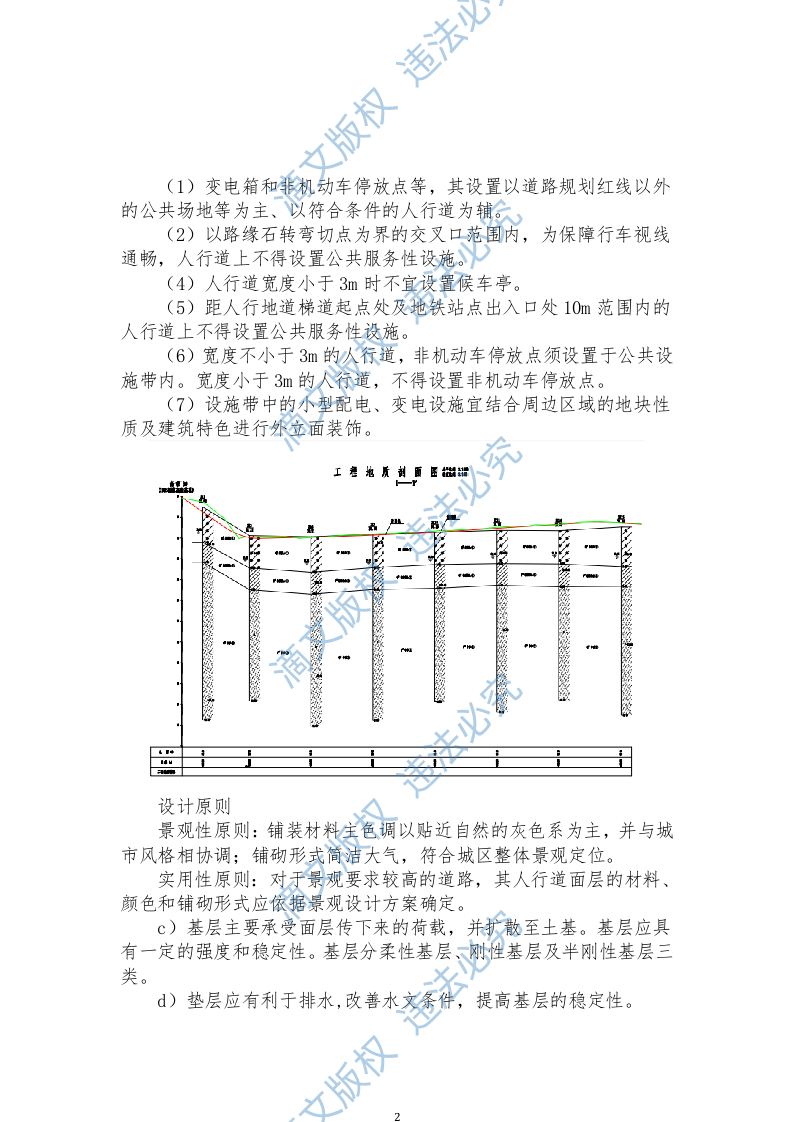 某老旧小区改造设计方案113页 第6页