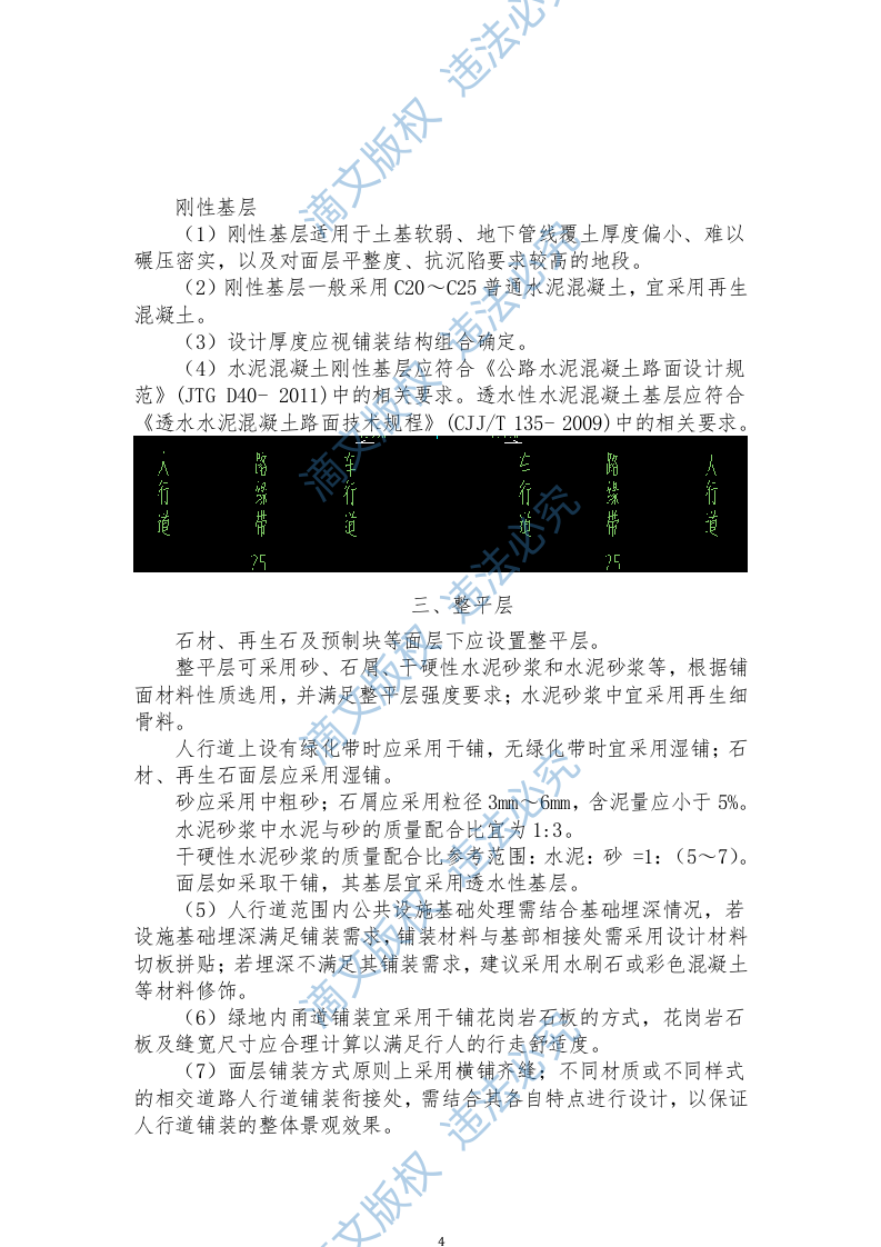 某老旧小区改造设计方案113页 第8页