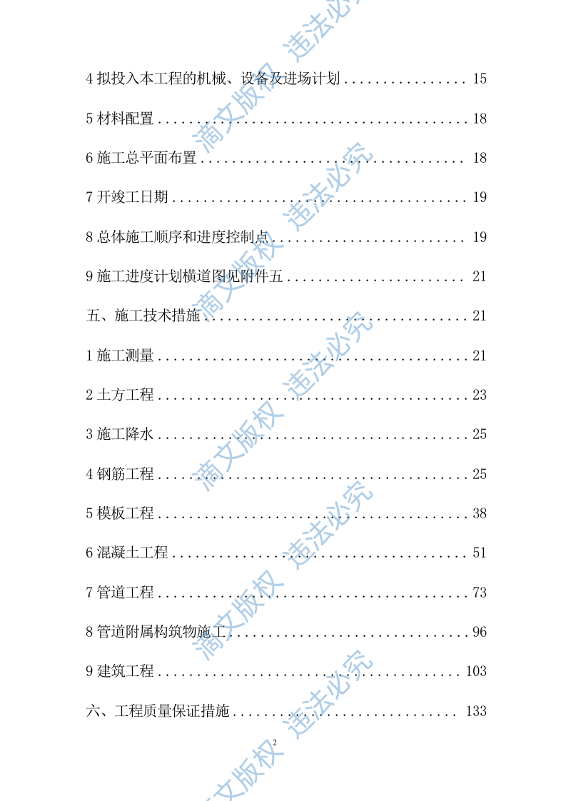 某污水处理厂施工组织设计181 第2页