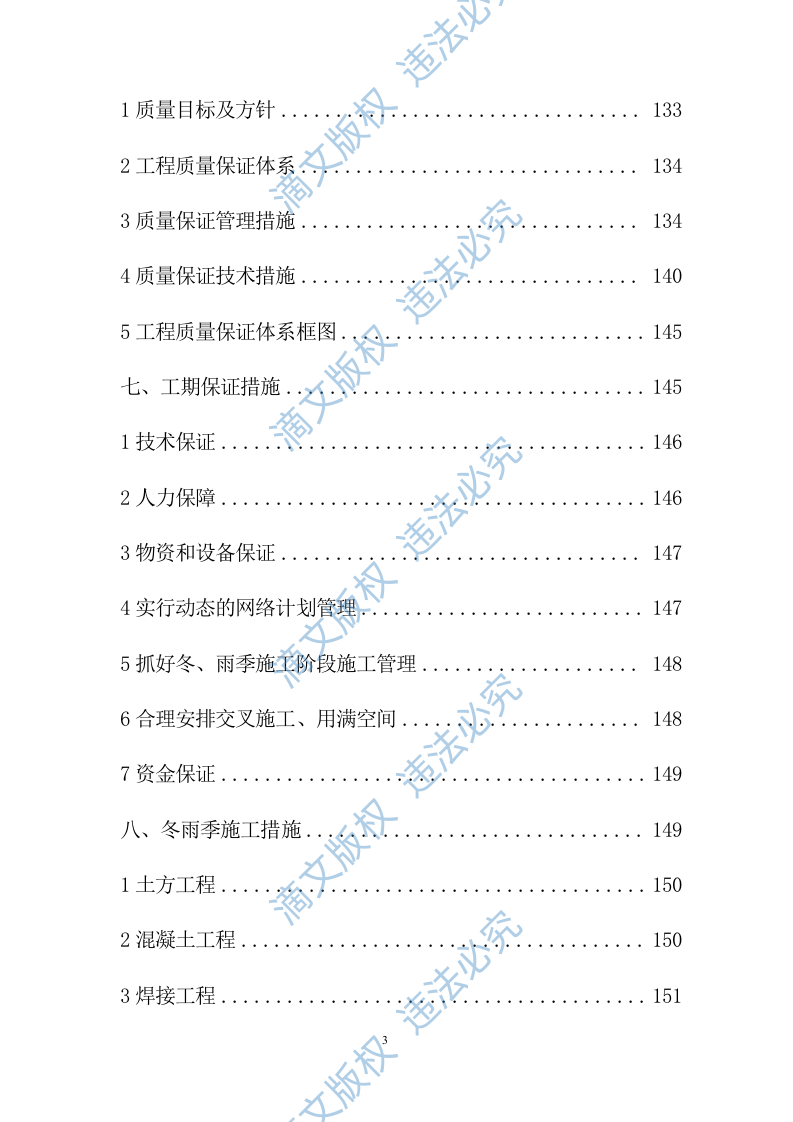 某污水处理厂施工组织设计181 第3页