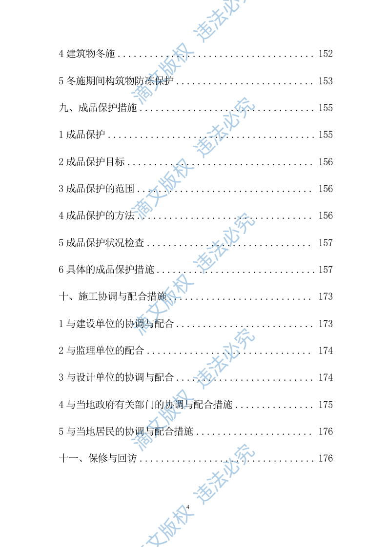 某污水处理厂施工组织设计181 第4页