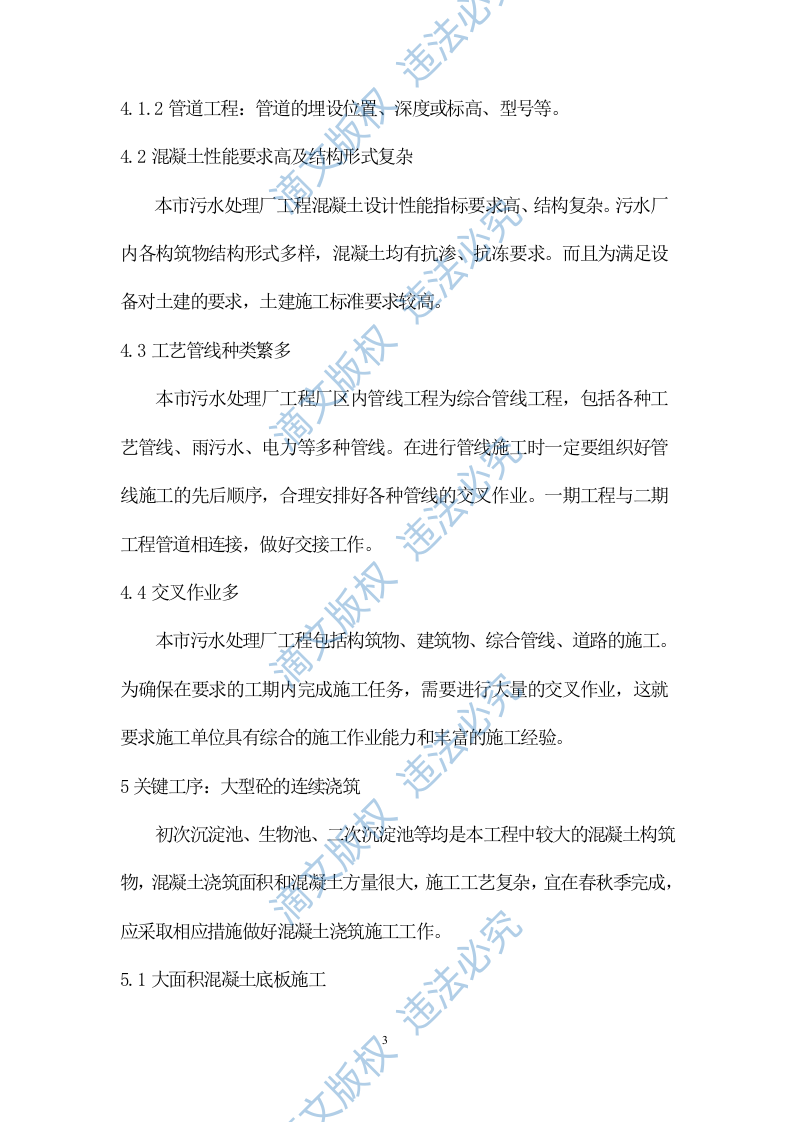 某污水处理厂施工组织设计181 第7页