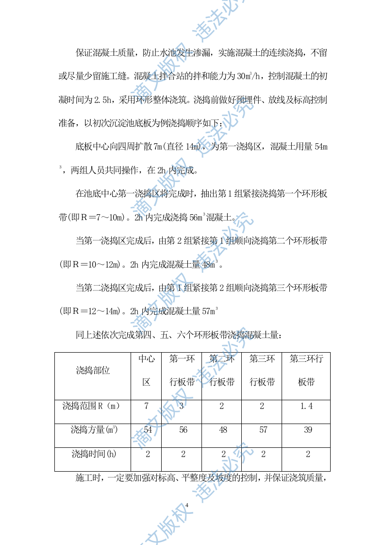 某污水处理厂施工组织设计181 第8页