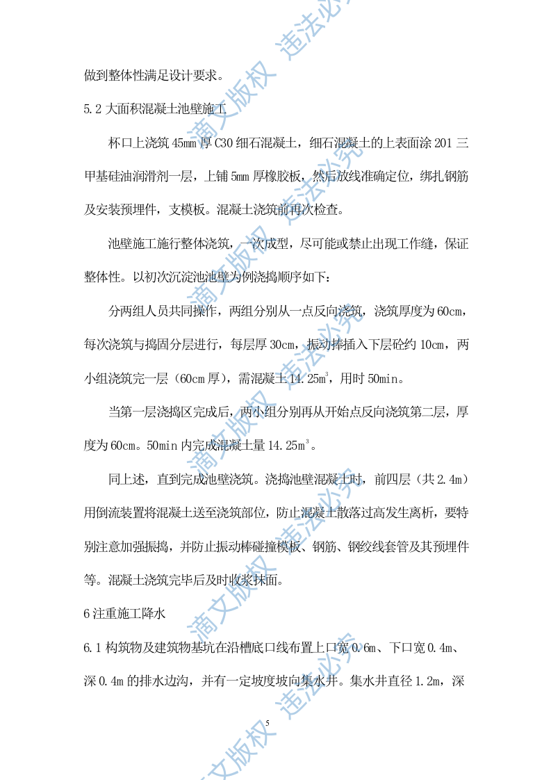 某污水处理厂施工组织设计181 第9页