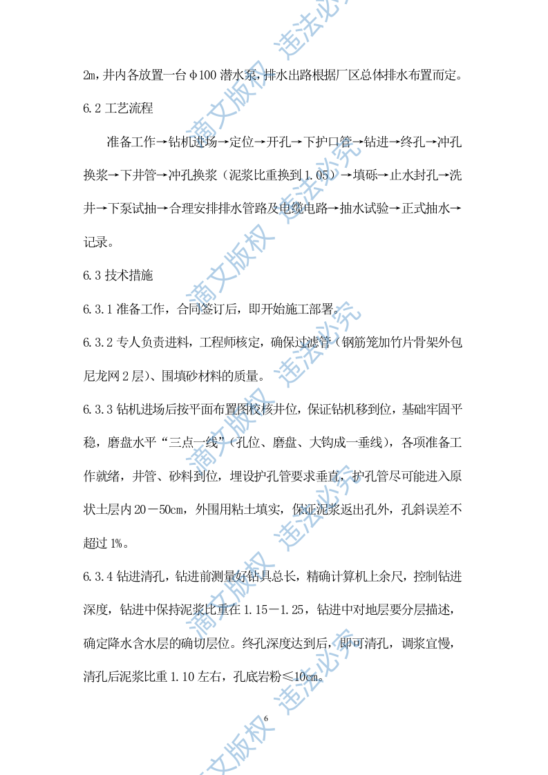 某污水处理厂施工组织设计181 第10页