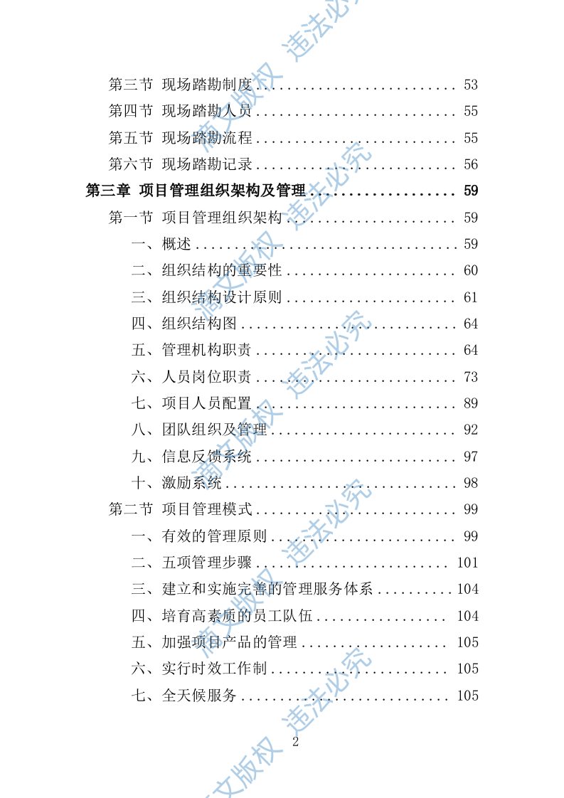木地板采购投标方案396页 第2页